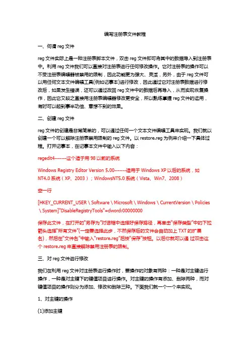 注册表——编写注册表文件教程