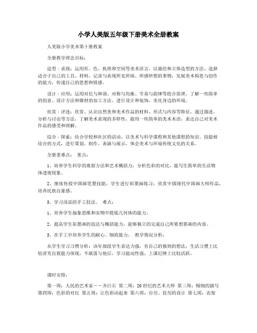 小学人美版五年级下册美术全册教案