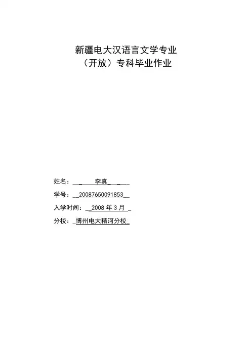 李真汉语言文学大作业