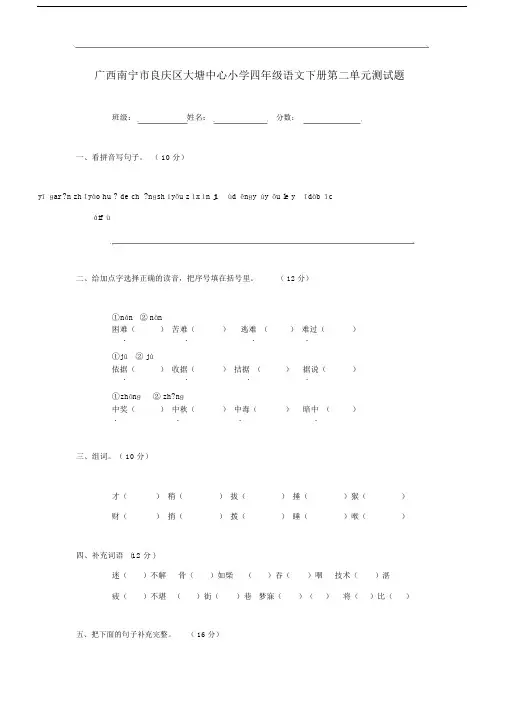 人教版本小学小学四年级的语文下学期第二单元复习测试卷试题.docx