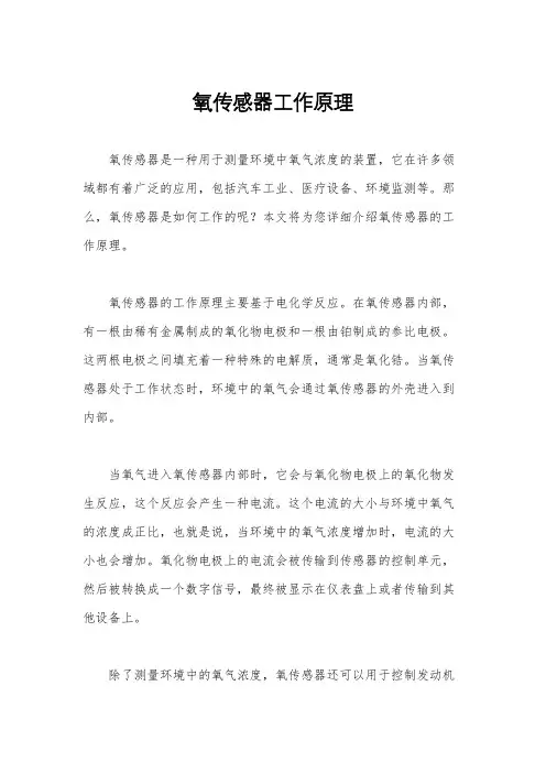 氧传感器工作原理
