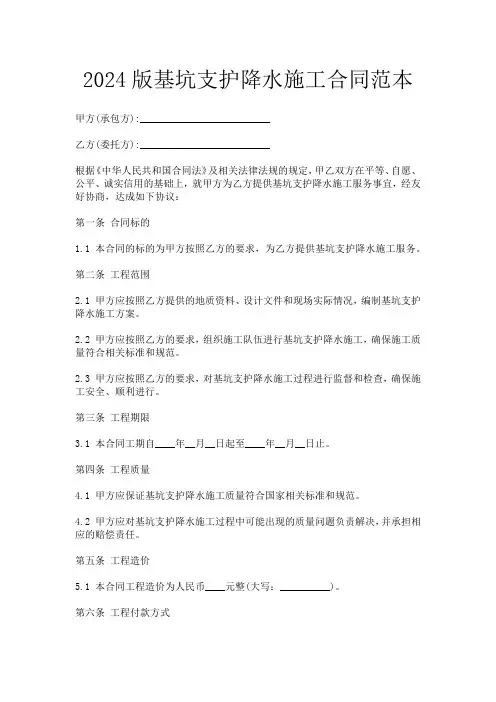 2024版基坑支护降水施工合同范本