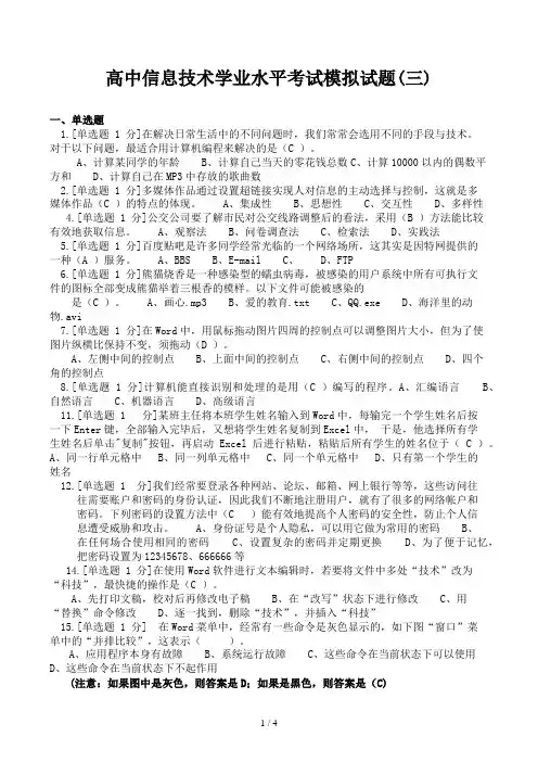 高中信息技术学业水平考试模拟试题(三)