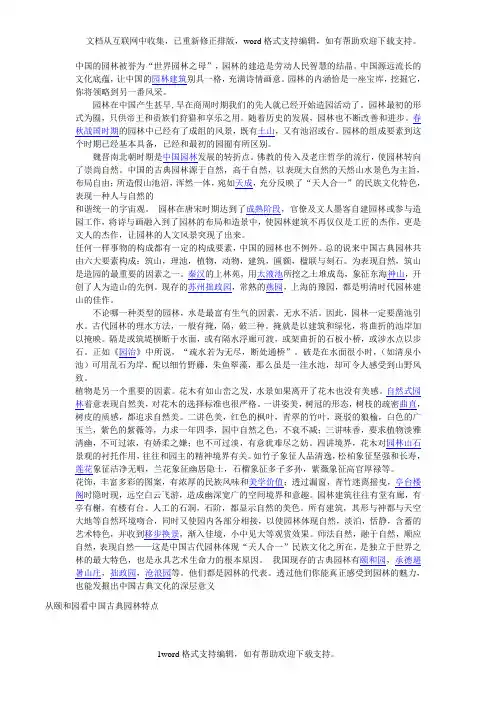 从颐和园浅谈中国古典园林