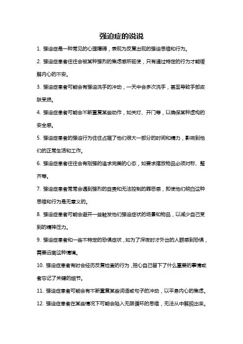 强迫症的说说
