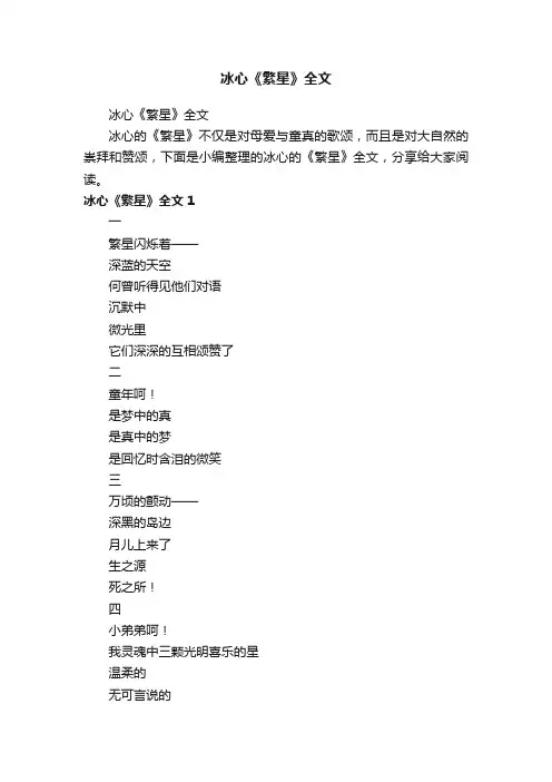 冰心《繁星》全文
