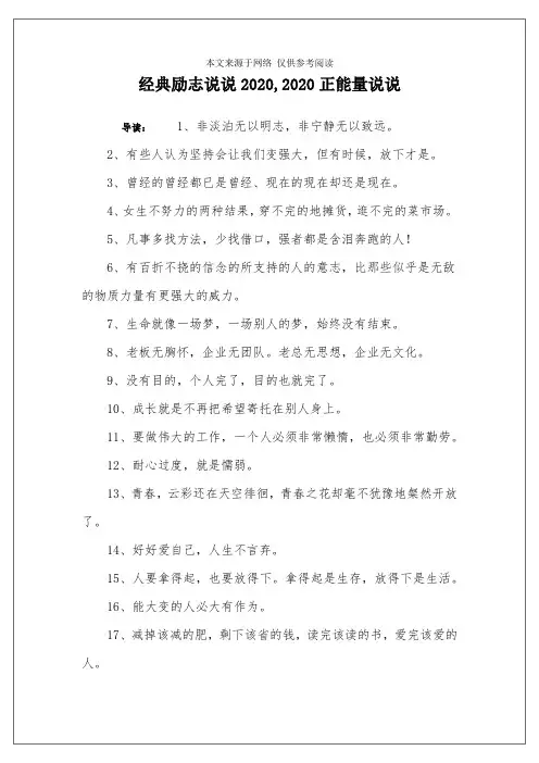 经典励志说说2020,2020正能量说说