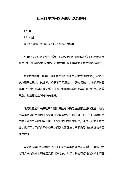 交叉样本熵-概述说明以及解释