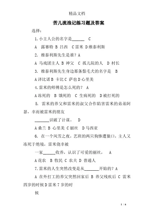 (完整版)苦儿流浪记练习题及答案