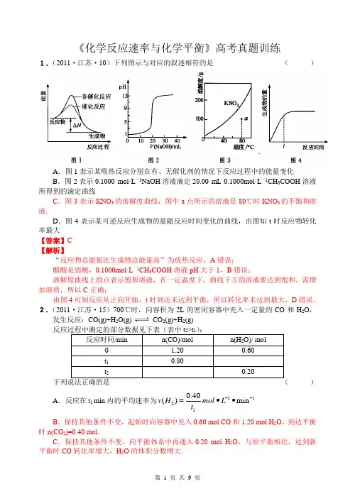 《化学反应速率与化学平衡》高考真题训练