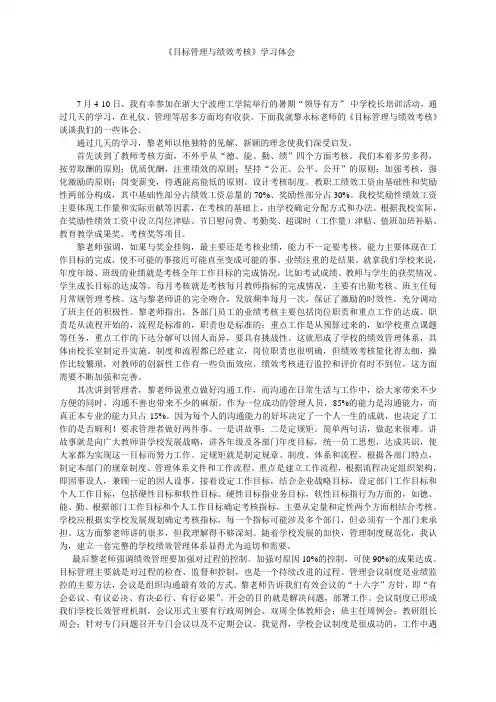 《目标管理与绩效考核》学习体会