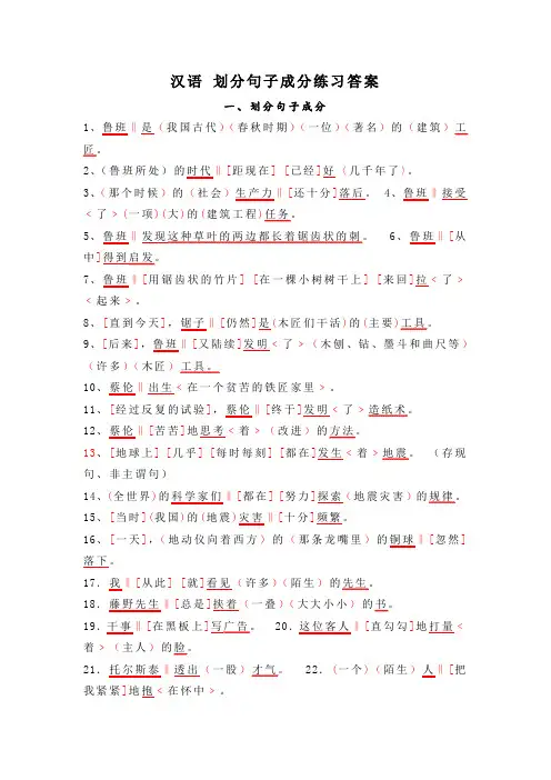 (完整版)汉语划分句子成分练习答案