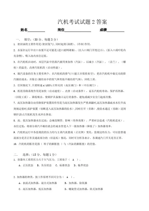 汽机考试试题2答案