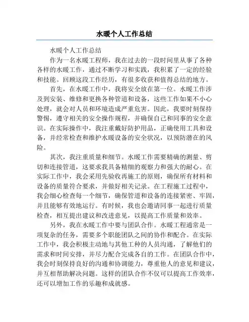 水暖个人工作总结