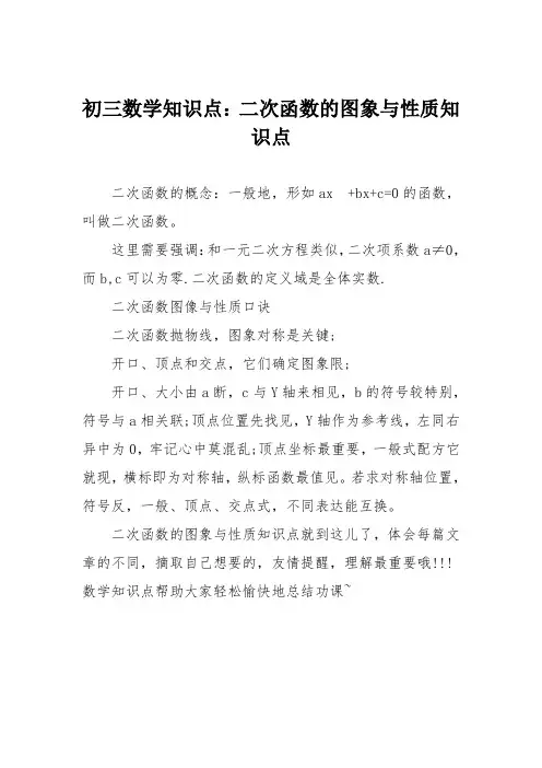 初三数学知识点：二次函数的图象与性质知识点