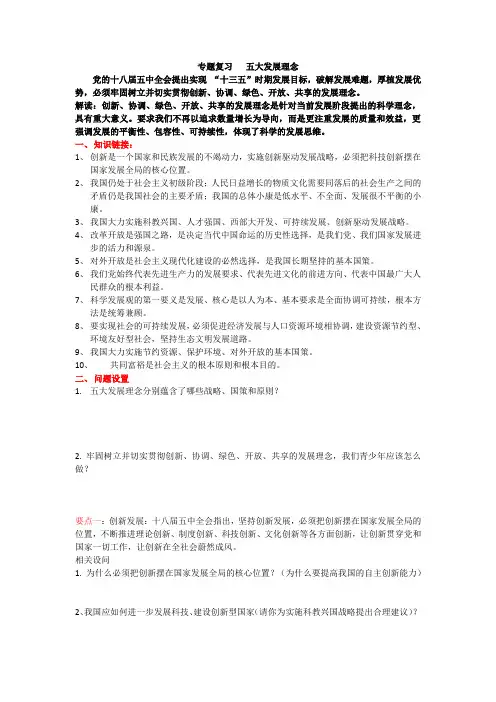 五大发展理念(初稿)