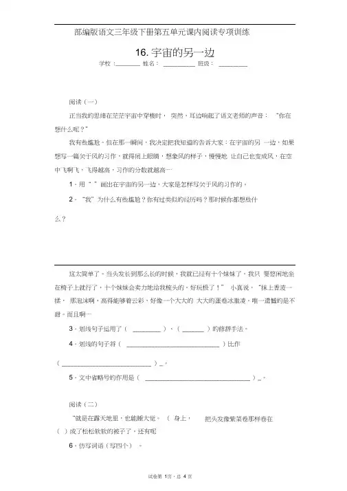 部编版语文三年级下册第五单元课内阅读专项训练16.宇宙的另一边(含答案)