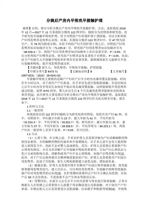 分娩后产房内早吸吮早接触护理