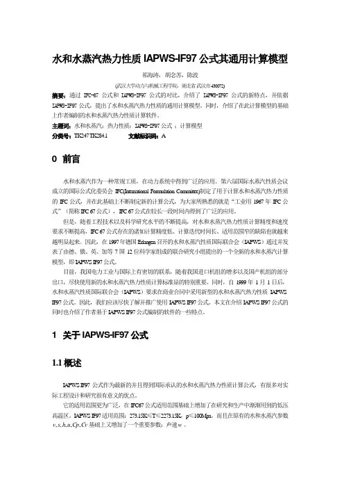 IF97与67比较