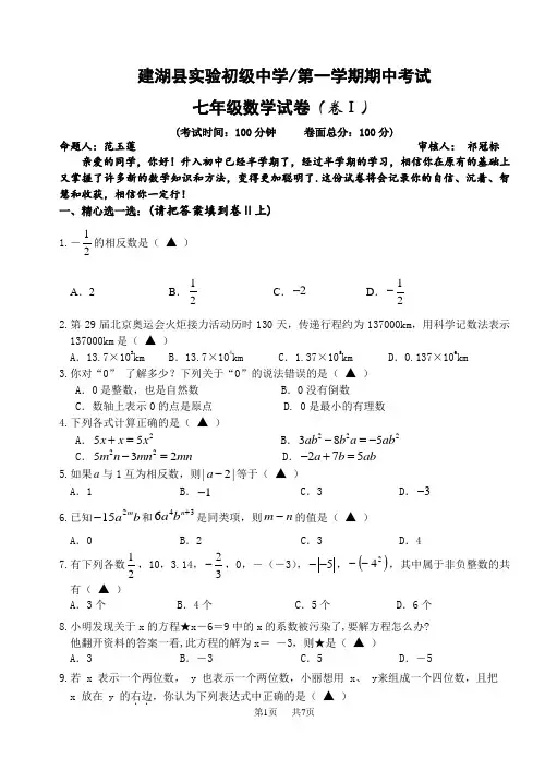 七年级数学期中试卷
