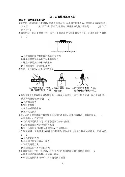 八年级物理下册《力的作用是相互的》练习题(含答案)