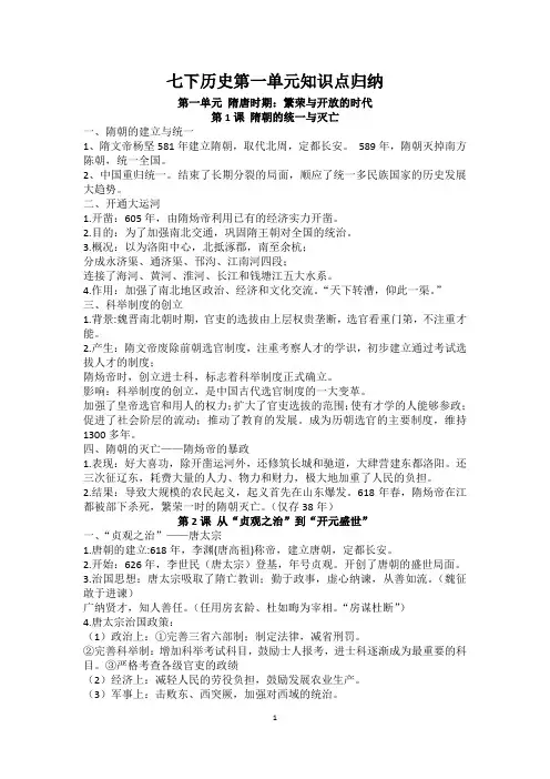 七下历史第一单元知识点归纳
