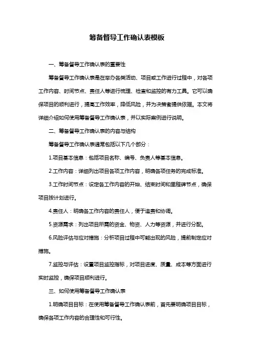 筹备督导工作确认表模板