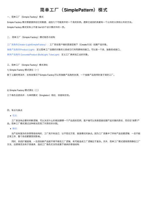 简单工厂（SimplePattern）模式