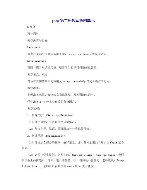 pep第二册教案第四单元