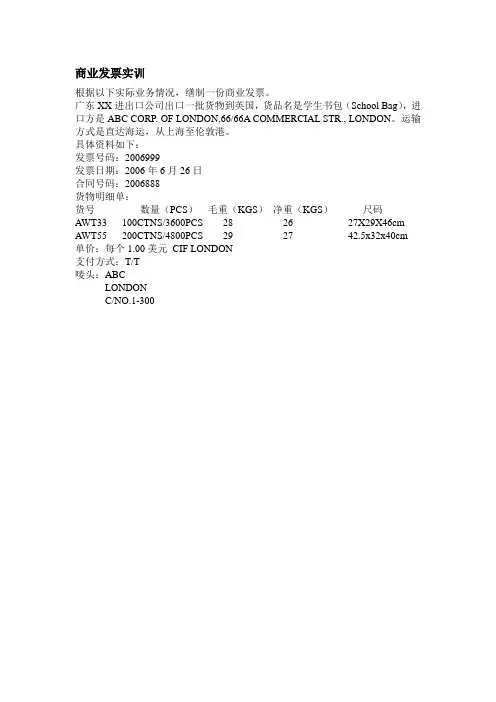 商业发票实训1