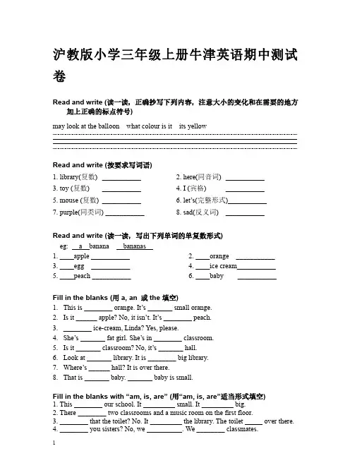 沪教版小学三年级上册牛津英语期中测试卷 附答案
