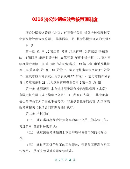 6济公沙锅绩效考核管理制度