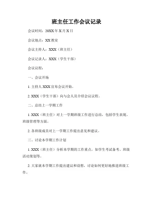 班主任工作会议记录