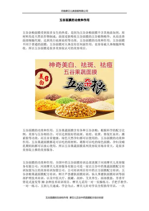 五谷面膜的功效和作用