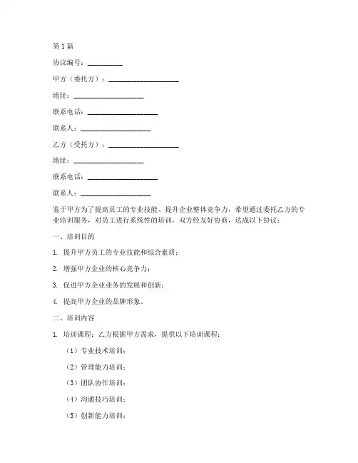 企业委托培训协议书范本(3篇)