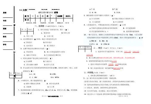 建筑工程计量与计价期末试题及答案