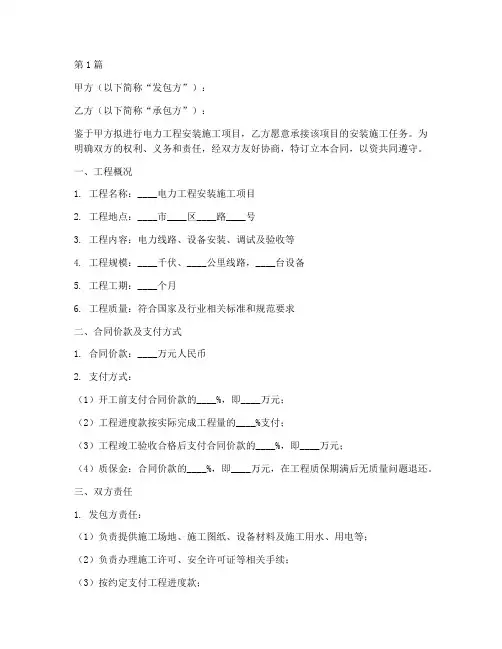 电力工程安装施工合同(3篇)
