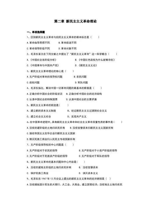 毛概习题第二章