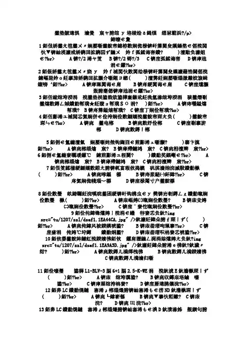 电气设备安装工中级分类模拟题2