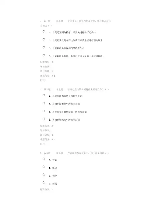 中国石油大学华东现代远程教育管理2