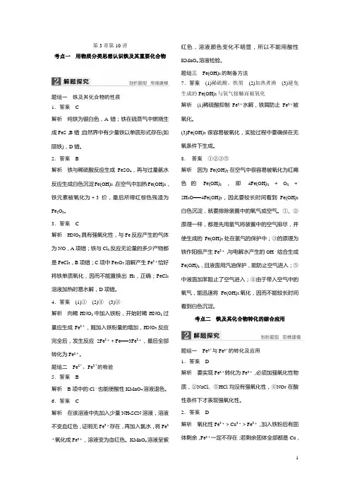 最新版2017教师用书步步高大一轮复习讲义习题详细答案第3章 第10讲