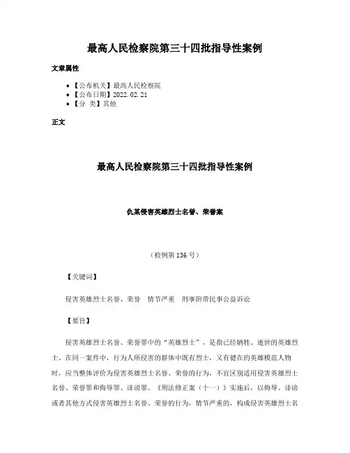 最高人民检察院第三十四批指导性案例