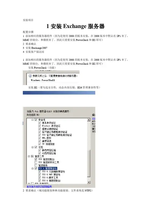 安装Exchange2007