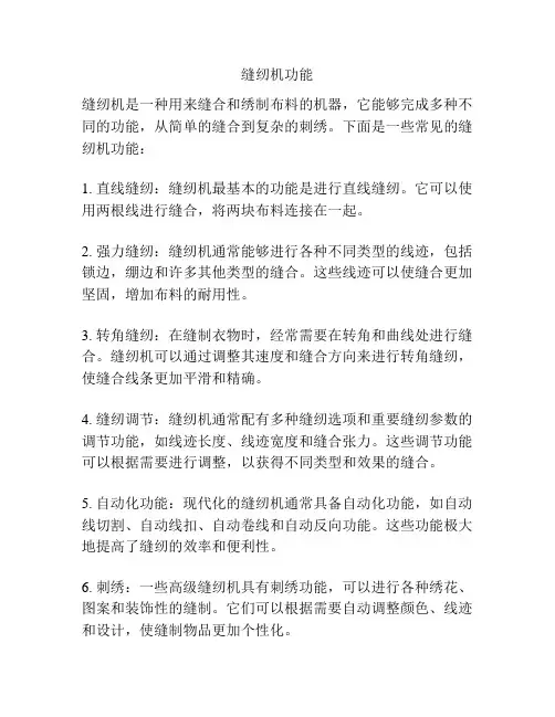缝纫机功能