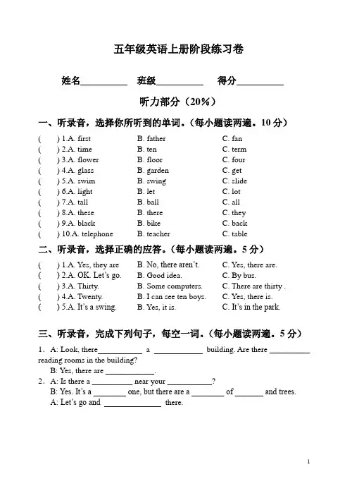 (完整版)小学译林牛津英语五年级上第一单元练习卷