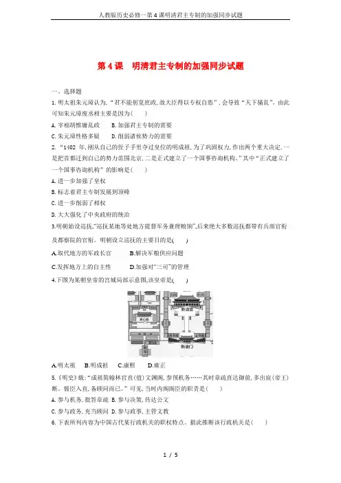 人教版历史必修一第4课明清君主专制的加强同步试题