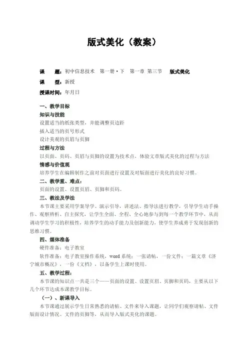 版式美化(教案)