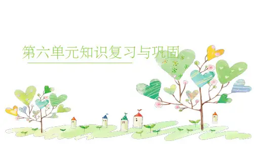 部编版五年级语文下册第六单元基础知识复习