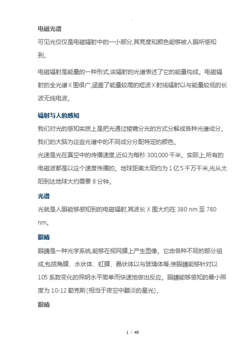 欧司朗公司LED照明设计说明