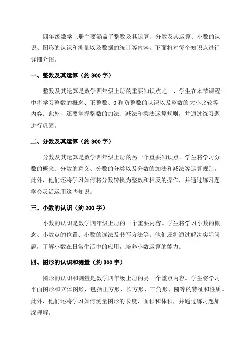 人教版四年级数学上册期中知识点